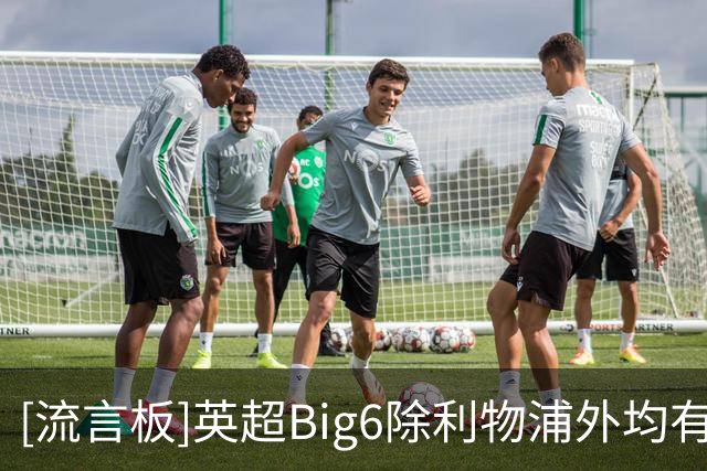 [流言板]英超Big6除利物浦外均有意斯科特，伯恩茅斯坚持今夏一定留